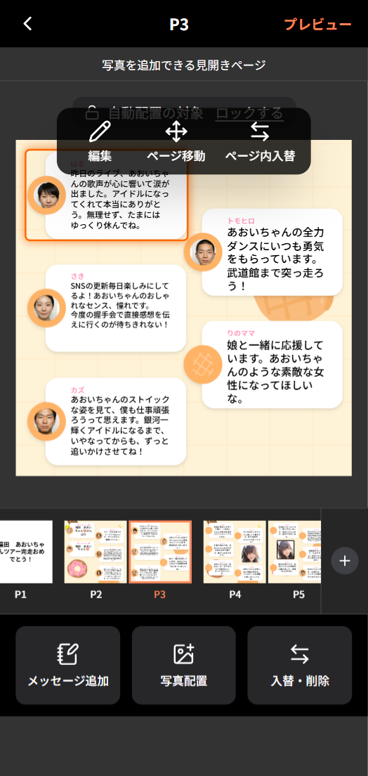 スマートフォンメッセージ移動.png