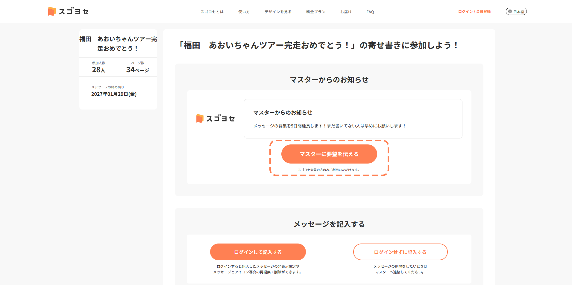 マスターに要望を伝える.png